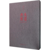音像大道书怀中国艺术研究院中国书法院 编