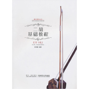 正版新书]二胡基础教程陈坤鹏9787562149484