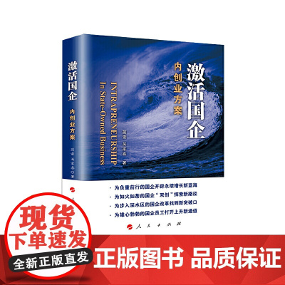 激活国企——内创业方案