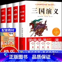 四大名着全套4册(送考试重点+人物关系图) [正版]四大名着原着小学生版 五年级下册课外书必读小学生阅读书籍书目青少年版