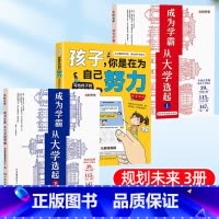 ⭐优惠3册[为自己努力+选大学2册] [正版]孩子,你是在为自己努力漫画版孩子唤醒孩子内驱力赢在自律从厌学到卓越解决成长