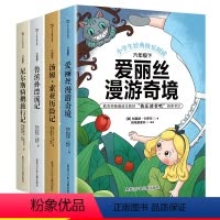 [正版]全套4册快乐读书吧六年级下册全套必读课外书鲁滨孙漂流记+汤姆索亚历险记+尼尔斯骑鹅旅行记+爱丽丝漫游奇境6下语