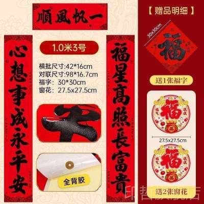 2026新款植绒黑金粉春联自粘带背胶春节书法对联过年家用小大门对-1.2米吉祥如意福星到富贵平安好运来一帆风顺