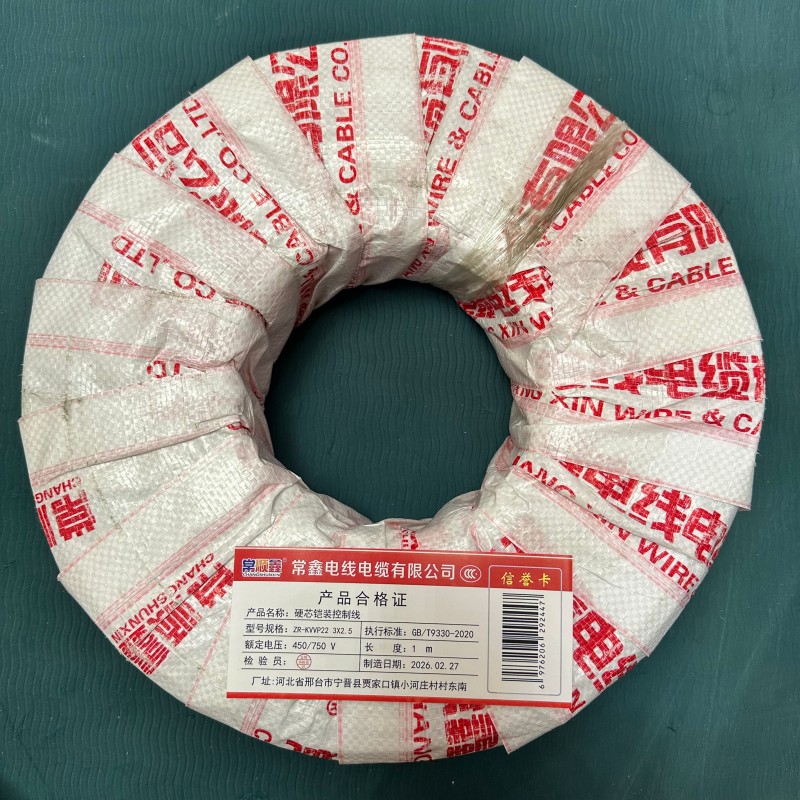 常顺鑫 硬芯铠装控制线ZR-KVVP22 450/750V 3×2.5 米