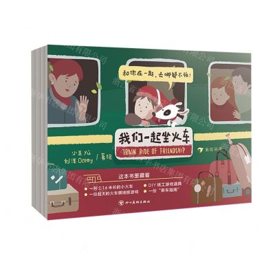 [N]我们一起坐火车-9787574005570