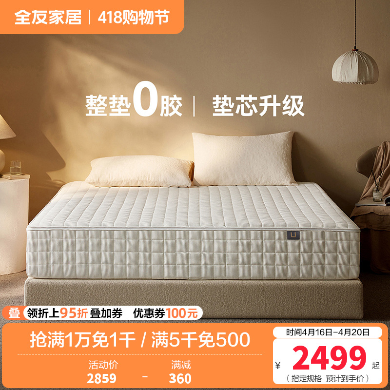 [U标·好好睡床垫]全友家居席梦思独立弹簧床垫透气床垫
