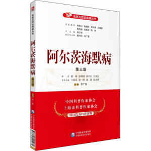 醉染图书阿尔茨海默病 第3版9787521421071