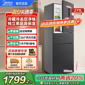 美的(Midea)三门大容量智能家用冰箱小型三开门一级风冷无霜变频低躁34db双净味租房宿舍小冰箱MR-283WTPZE