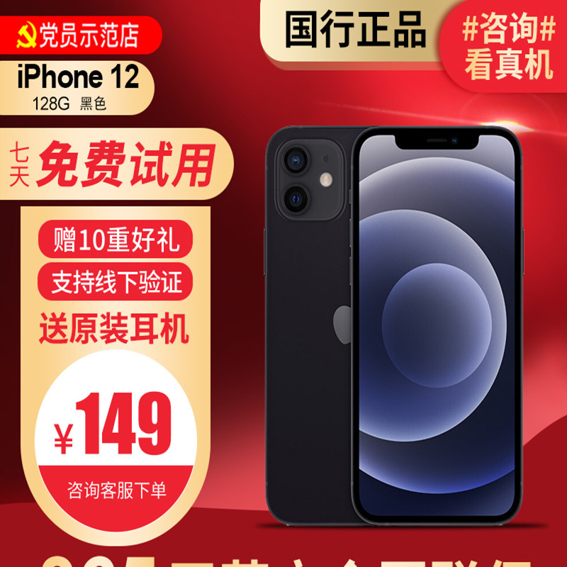 [99新]Apple/苹果 iPhone 12 256G 黑色 二手手机 二手苹果 12 iPhone12二手 苹果手机