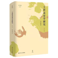 音像王世贞史学研究(修订版)(精)/论世衡史丛书孙卫国著