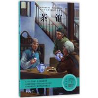 正版新书]茶馆老舍 著9787536081963