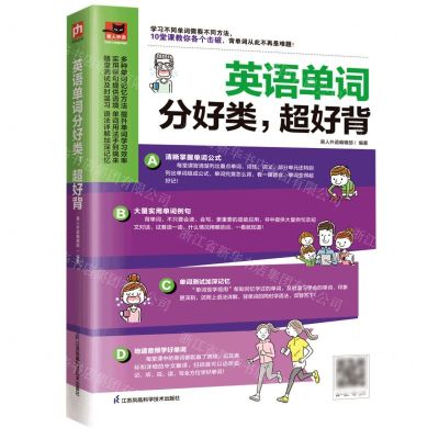 [N]英语单词分好类超好背/易人外语-9787571329907