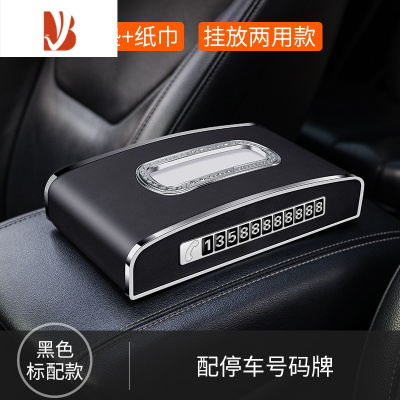 三维工匠车载挂式高级感扶手箱车上抽纸盒创意车用遮阳板餐巾纸抽盒 标配[尊贵黑]带停车牌/送防滑垫+纸巾*1