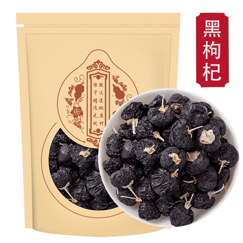 黑枸杞500g青海诺木洪黑枸杞免洗正品宁夏黑枸杞