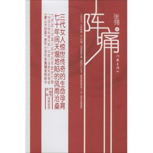 [M]阵痛-9787506373081