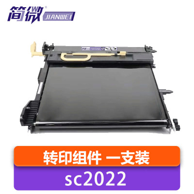 简微 转印组件 SC2022 支