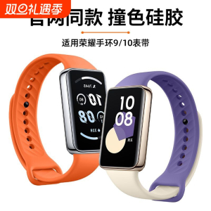 适用荣耀9/10手环表带官款液态硅胶NFC版智能运动九十代手表带新款替换带男女新款配件腕带非原装3264