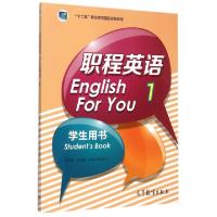 正版新书]职程英语学生用书(1)郭晓丽,王天发 编978704043624
