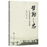音像哲勒之思(口头诗学的本土化实践)编者:高荷红//罗丹阳