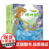 快乐读书吧 格林童话 稻草人 安徒生童话 套装共3册 7-10岁 格林兄弟等 著 儿童文学