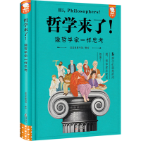 音像哲学来了! 像哲学家一样思考歪歪兔童书馆