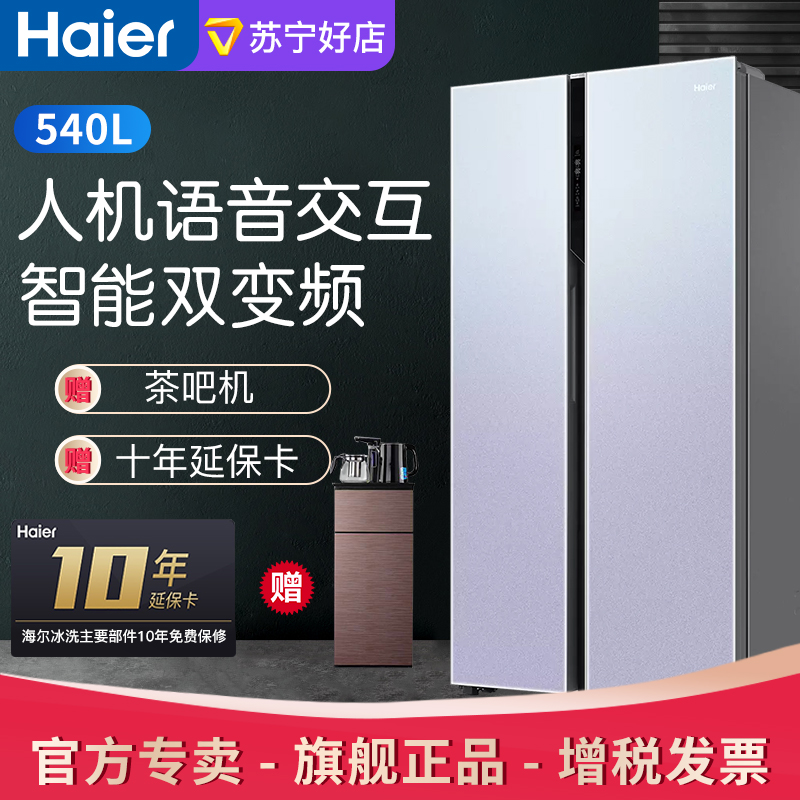 冰箱对开门海尔540