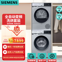 西门子(SIEMENS)洗衣机10公斤全自动变频滚筒家用 防过敏除菌液洗WG52E1U80W+WQ53E2D80W