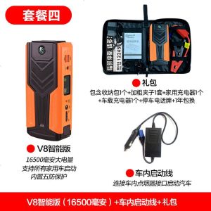 [补贴10%]纽曼汽车辆应急启动电源12V8大容量充电宝车用电瓶启动器搭电神器 V8智能版(16500毫安)+礼品
