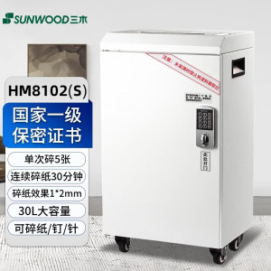 三木HM8102(S )国家一级保密认证办公碎纸机 密码锁过热保护 1*2mm单次5张30分钟 30L