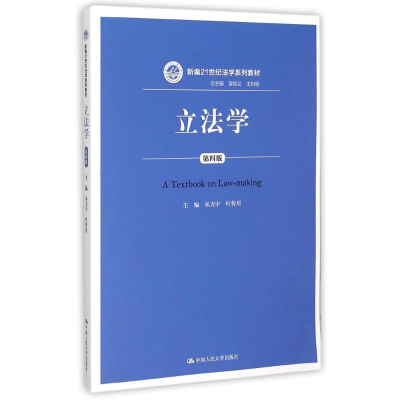 醉染图书学(第4版新编21世纪法学系列教材)9787300218380