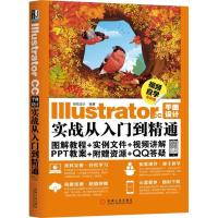正版新书]Illustrator CC平面设计实战从入门到精通 视频自学全