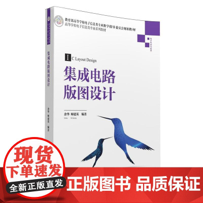 集成电路版图设计