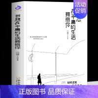 [正版] 多想在平庸的生活拥抱你 冯骥才史铁生等著散文精选 人生哲学智慧书 热爱生活的治愈文学经典书籍 中国现当代正能量