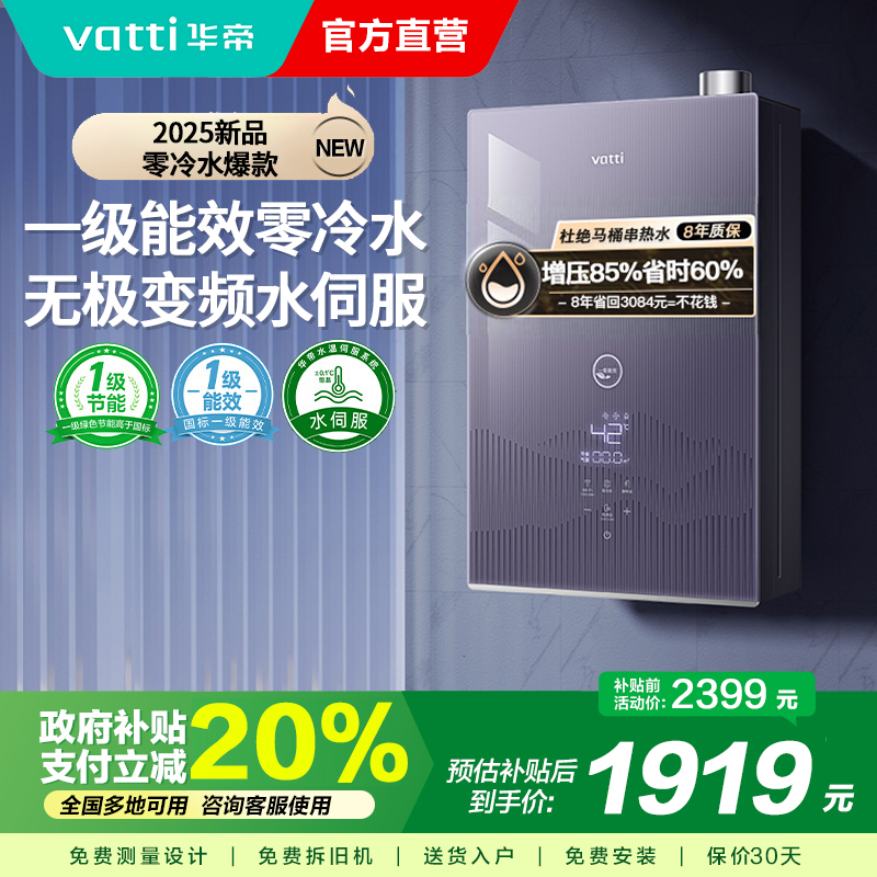 华帝(vatti)16升燃气热水器急速零冷水 增压瀑布浴 天然气水量伺服器家用官方一级能效i12253S-16