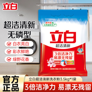 立白超洁清新洗衣粉7斤大袋装无磷白衣亮白彩衣鲜艳3倍洁净力