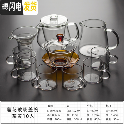 三维工匠玻璃茶具套装日式功夫花茶整套透明家用简约煮茶壶泡茶壶锤纹耐热 莲花玻璃盖碗茶黄10入