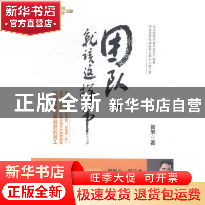 正版 团队,就该这样带 管策著 中国财富出版社 9787504755292 书