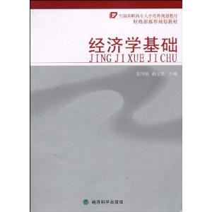 正版新书]经济学基础蔡国栋9787505883604