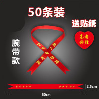 墨申必胜头巾高考头带高考必胜中考必胜加油助威带拼搏励志腕带红丝带