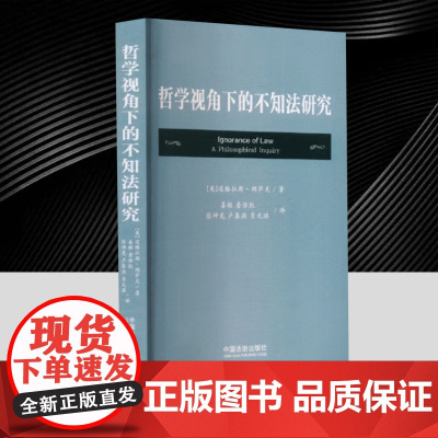 哲学视角下的不知法研究 道格拉斯·胡萨克 提出犯罪意图不仅仅包括对于犯罪相关事实的认知,还应包括对于相关法条的认知