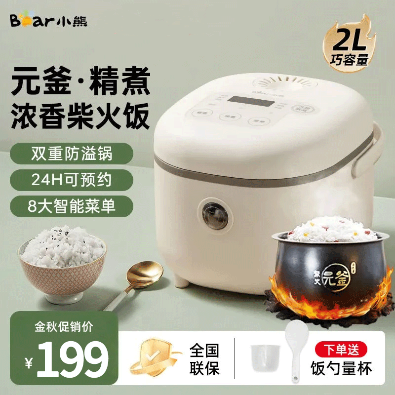 小熊(Bear)电饭煲 2L迷你电饭锅 家用宿舍2-3人全自动小型煮饭煲粥 多功能蒸饭器煮粥锅 DFB-B20A1米色