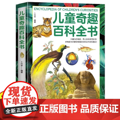 少年儿童奇趣百科全书科普绘本小学生课外百科普大全书籍有趣的科学发现6-10-14岁少儿童科学阅读科普类漫画书稀奇古怪的动