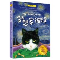 [N]梦想家彼得(经典版)/夏洛书屋-9787532795499