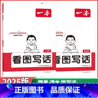 看图写话❤️全国通用 小学一年级 [正版]2025版看图写话小学一二年级语文每日一练小学生语文阅读专项训练书写作范文大全