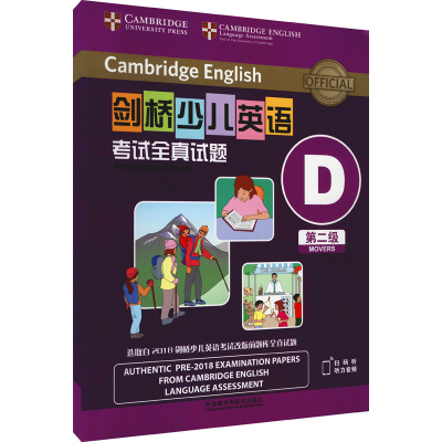 [M]剑桥少儿英语考试全真试题第二级D(全2册)-9787521327809