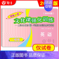 24版 一模[英语]仅试卷 初中通用 [正版]2024年上海中考一模卷 语文数学英语物理化学历史道德法治初三九年级期末质