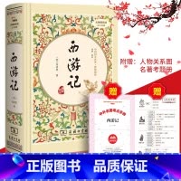 [正版]送关系图+考点西游记原著吴承恩商务印书馆 有注解和疑难字注音 文言文白话文原版100回无删减青少年版初中生小学