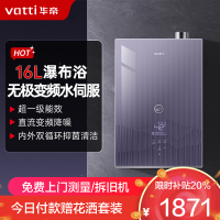 华帝(vatti)官方16升燃气热水器天然气一级能效零冷水 无极变频水伺服 节能Wifi智控 增压浴i12253S-16