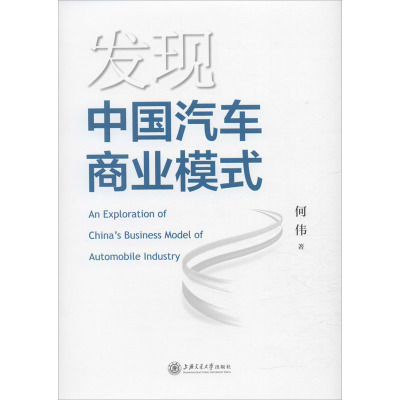 发现中国汽车商业模式