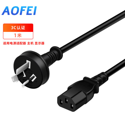 澳狒 电脑电源线 三孔电源线铜芯电源线10平方 充电延长线品字尾1米